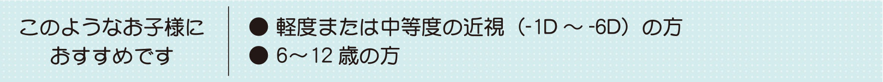 このようなお子様におすすめです