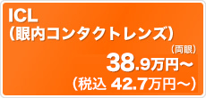ICL(眼内コンタクトレンズ)