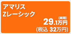 【最新・最高位機種】【7次元レーシック】アマリスZレーシック